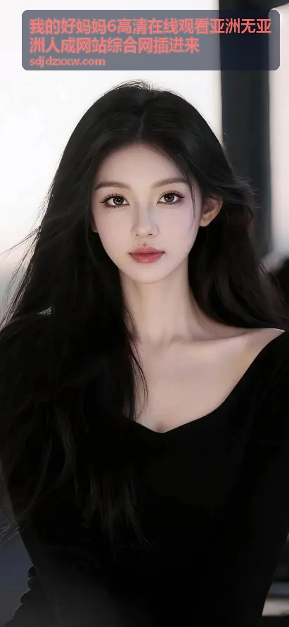 午夜激情高清亚洲综合网